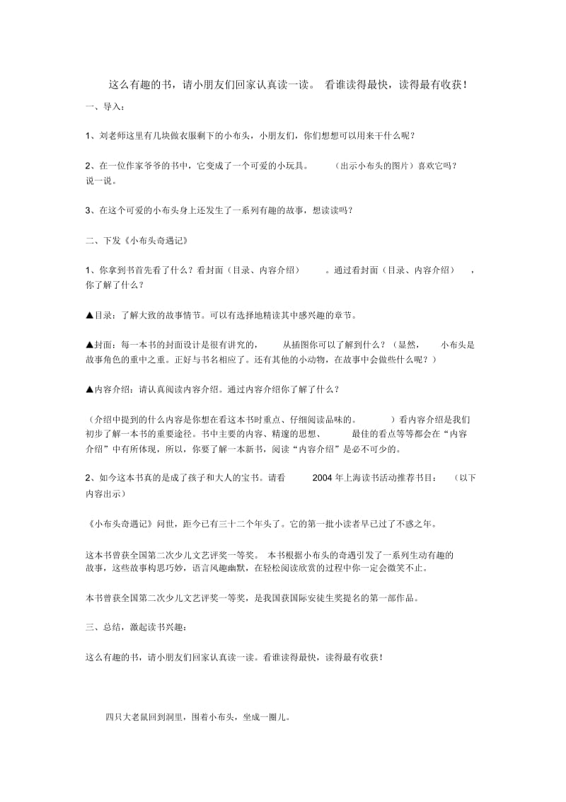 《小布头奇遇记》.docx_第3页