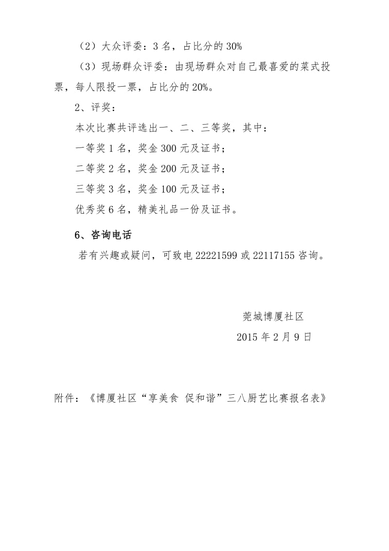 社区三八厨艺比赛活动方案(论文资料).doc_第3页