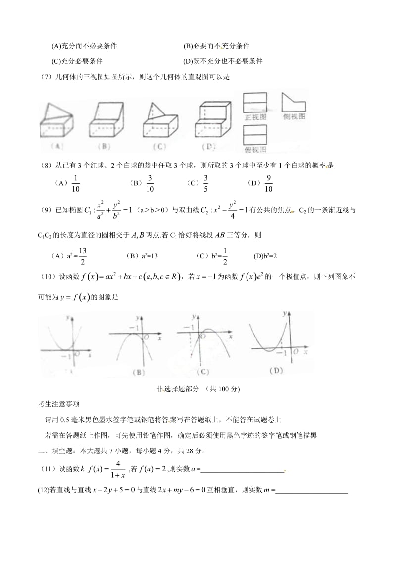 高考试题——数学文(浙江卷)word版无答案.doc_第2页