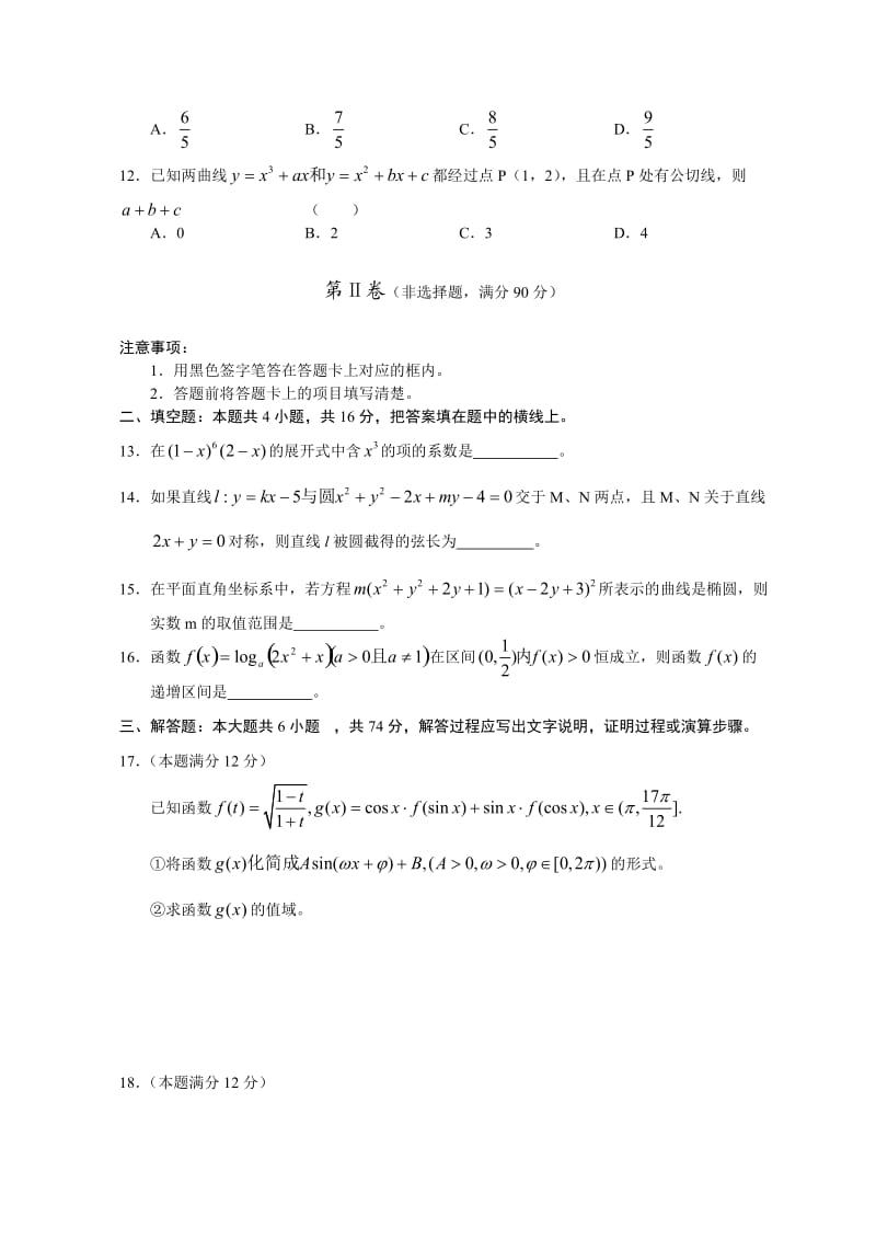 四川省南充市第二次高考适应性考试数学试题(文科).doc_第3页