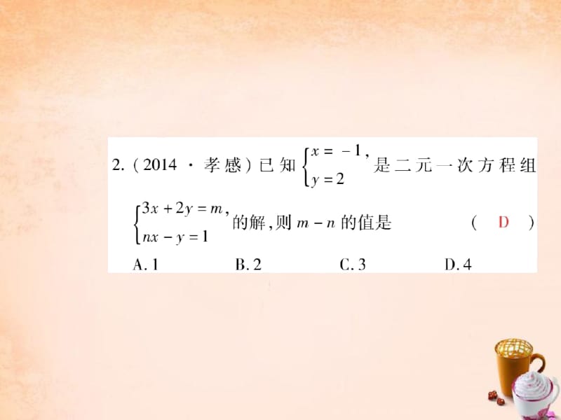 【人教版】七年级数学下册《二元一次方程组》章末练习课件.docx_第3页