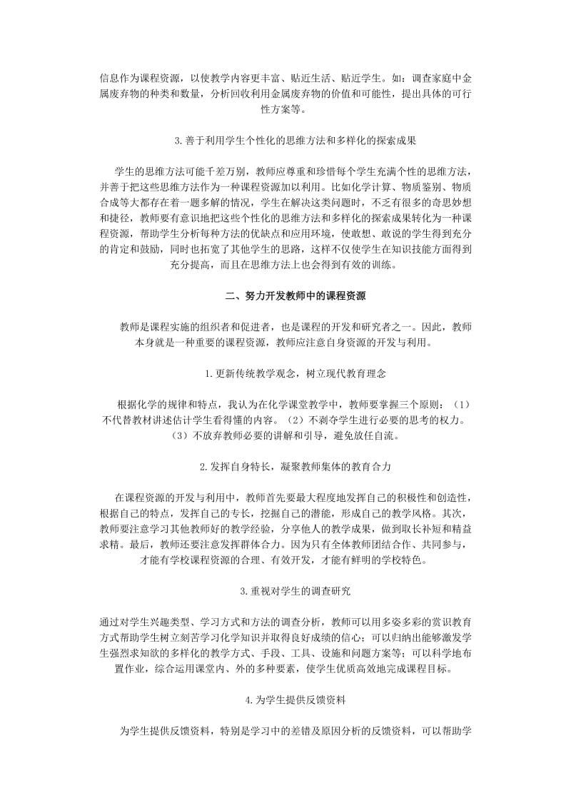 论文：初中化学新课程教学资源的开发与利用研究.doc_第2页