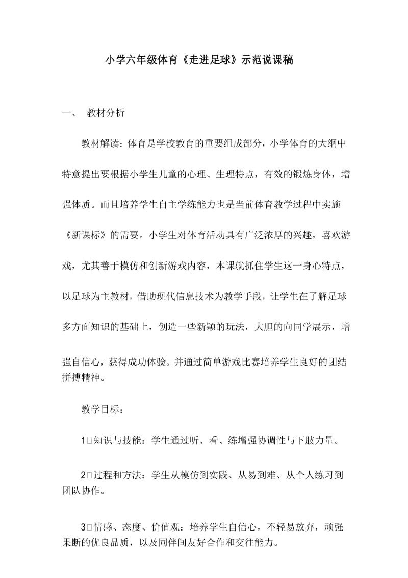 《走进足球》示范说课稿(附教学设计).docx_第1页