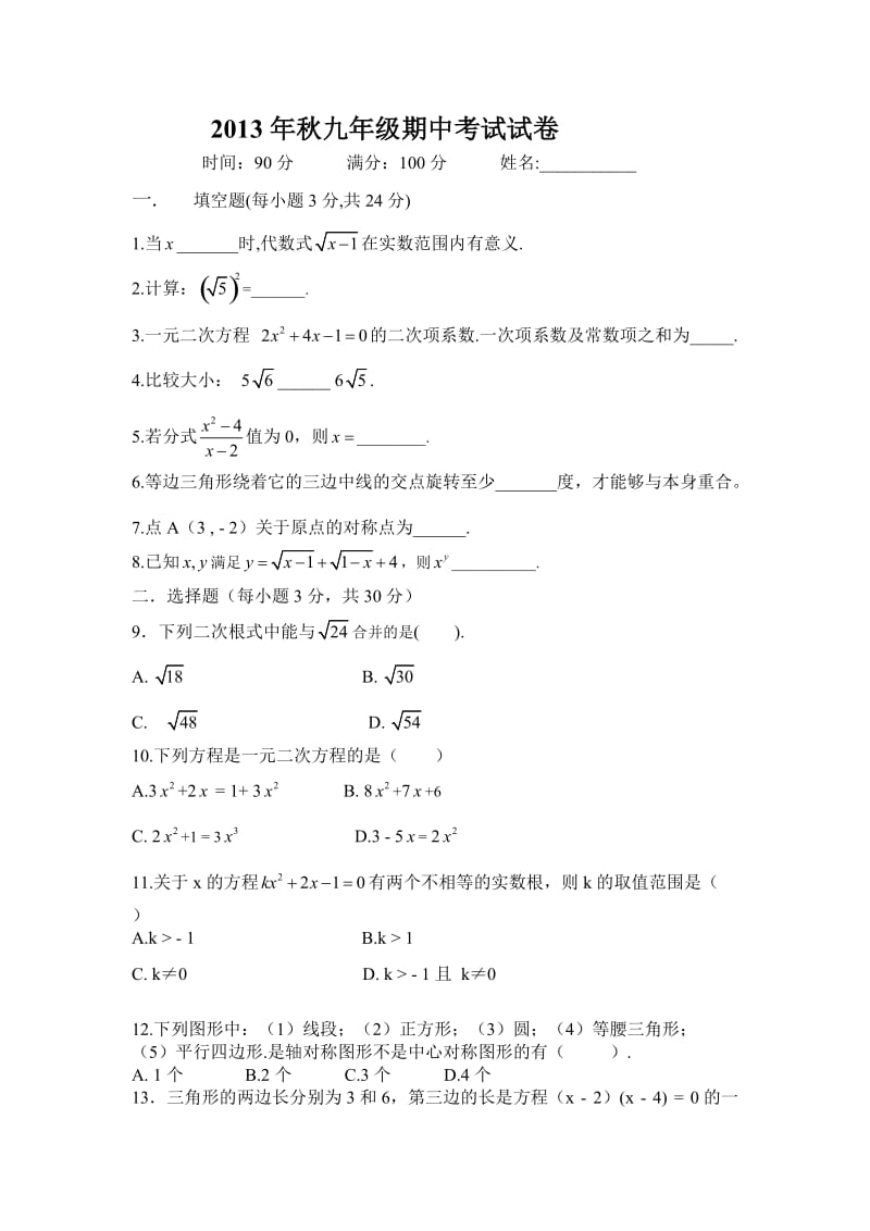 九年级数学上册期中测试卷1.doc_第1页