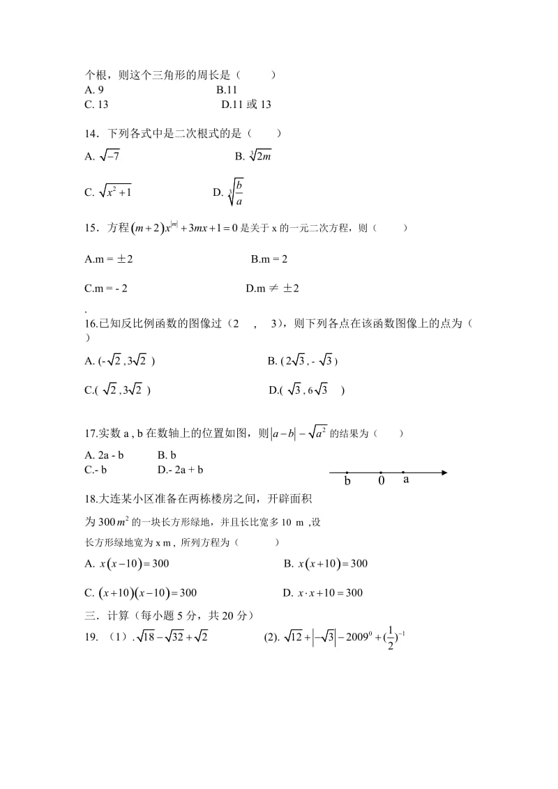 九年级数学上册期中测试卷1.doc_第2页