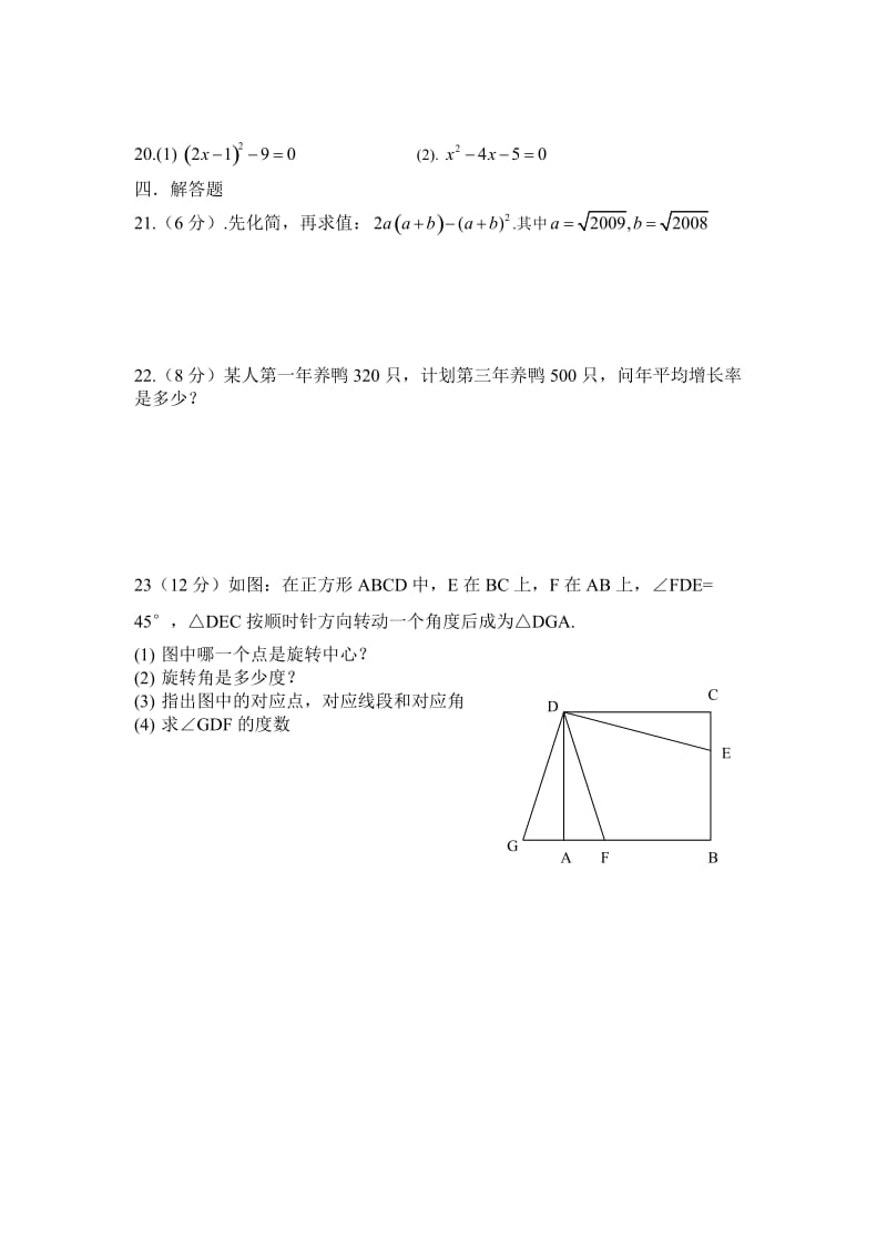 九年级数学上册期中测试卷1.doc_第3页