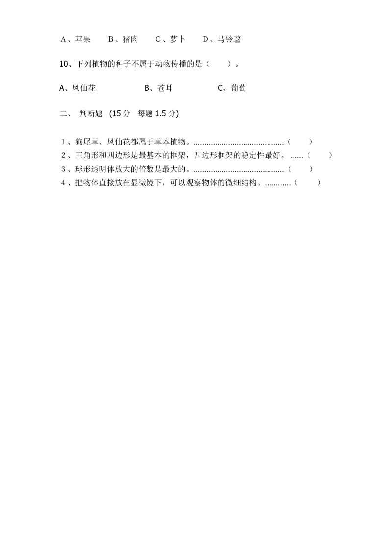 三年级语文下册课外阅读《游戏中的科学》检测试卷及答案.docx_第2页