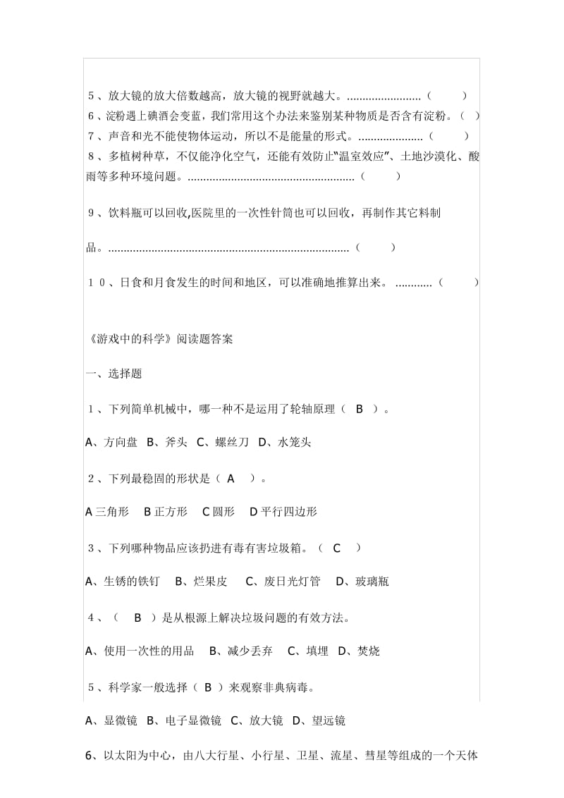 三年级语文下册课外阅读《游戏中的科学》检测试卷及答案.docx_第3页