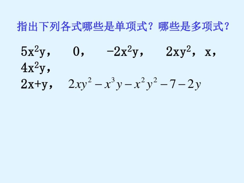 【人教版】七年级上数学：2.2《整式的加减》教学课件.docx_第3页