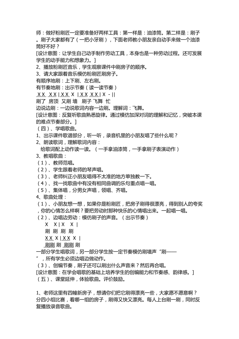 人音版小学音乐一年级下册《粉刷匠》教案.doc_第2页