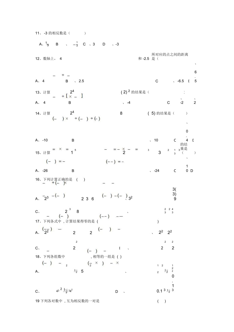 【人教版】七年级数学上：第一章《有理数》单元试卷含答案.docx_第2页