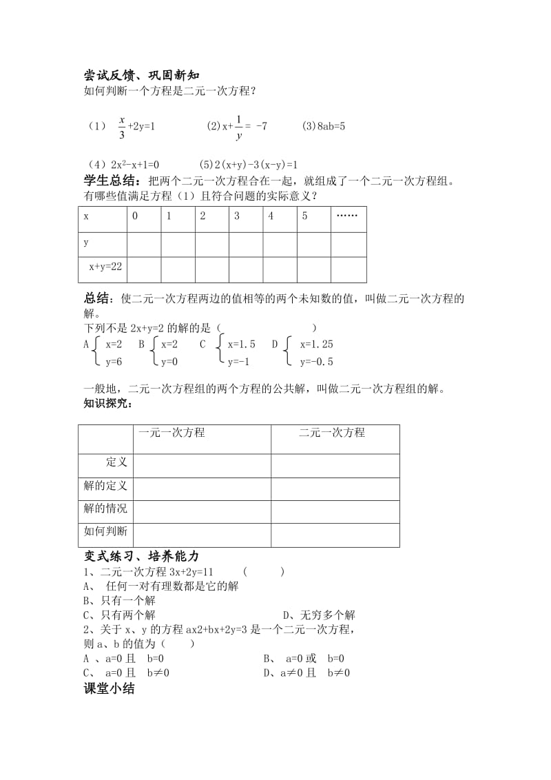 二元一次方程组教案（王利）.doc_第2页