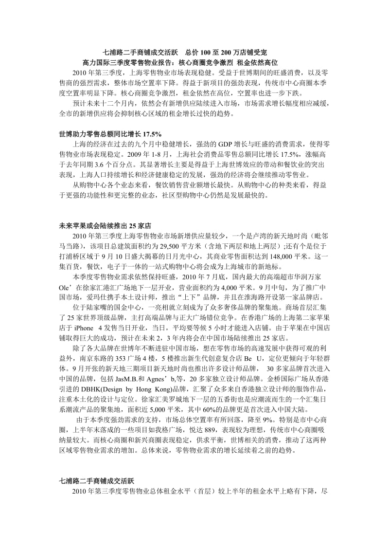 高力国际零售物业报告要点.doc_第1页