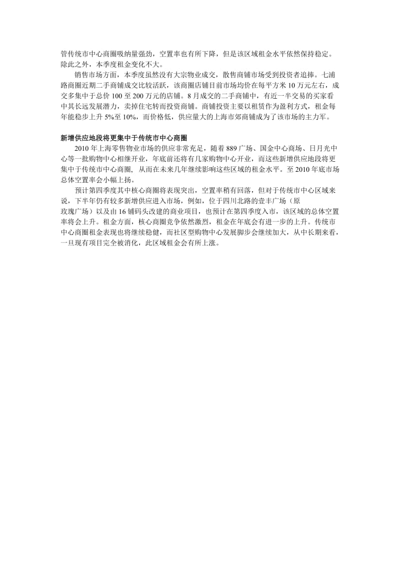 高力国际零售物业报告要点.doc_第2页