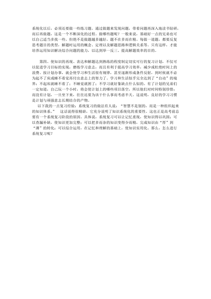 执业助理医师考试复习经验总结.doc_第2页