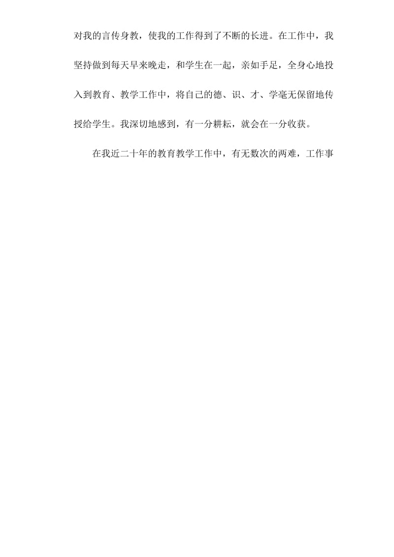 优秀教师个人先进事迹材料28725.docx_第2页