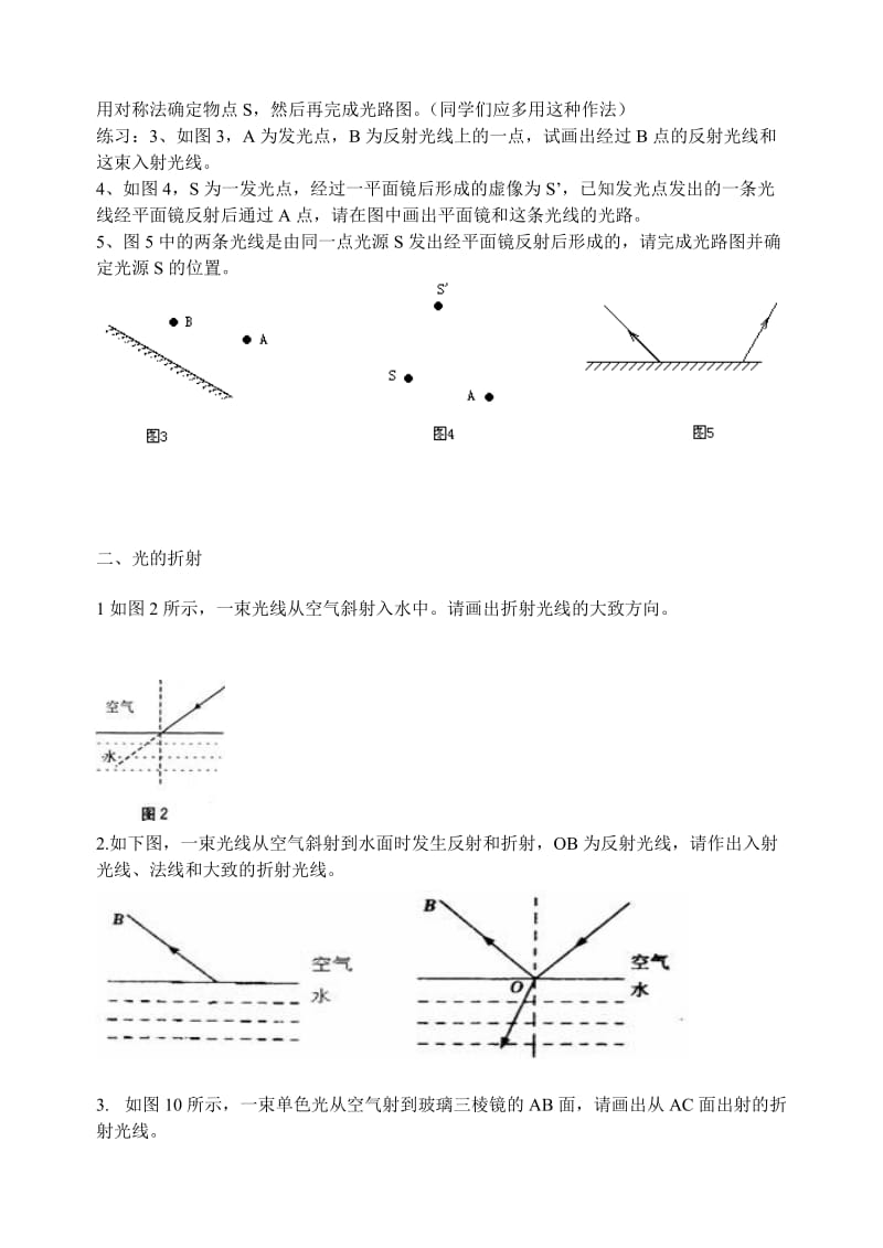 光学作图专题.doc_第3页