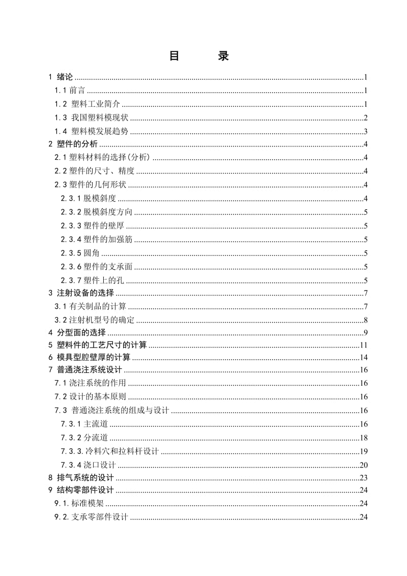 插座面板注射模设计.doc_第3页