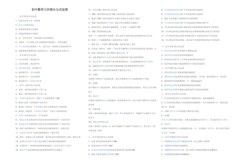 初中数学几何部分公式定理.doc_第1页