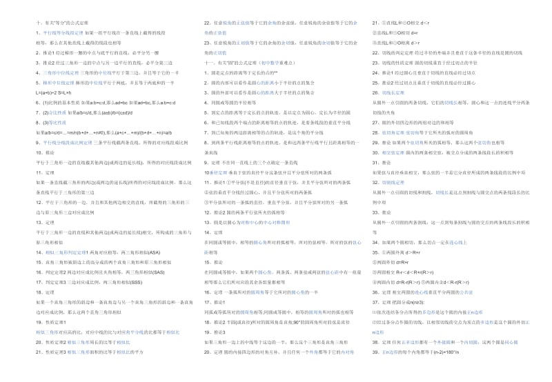 初中数学几何部分公式定理.doc_第2页