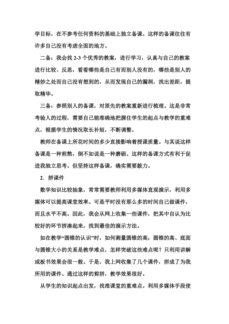 如何计算一份试卷的难度与区分度.doc_第2页