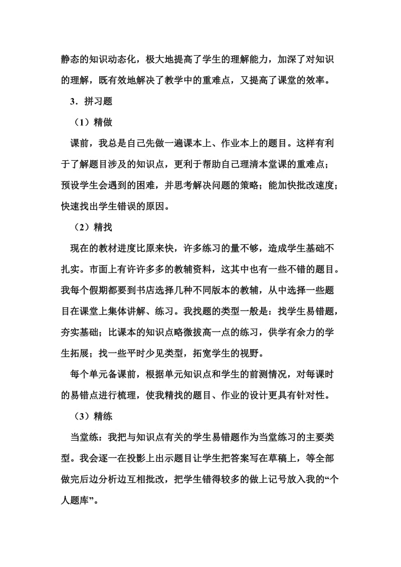 如何计算一份试卷的难度与区分度.doc_第3页