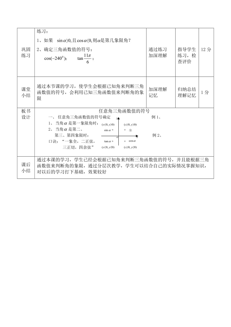 任意角的三角函数教学设计.doc_第3页