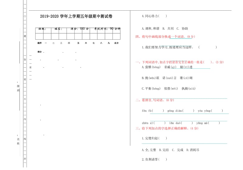 2019-2020学年上学期五年级语文上册期中测试卷含答案.docx_第1页