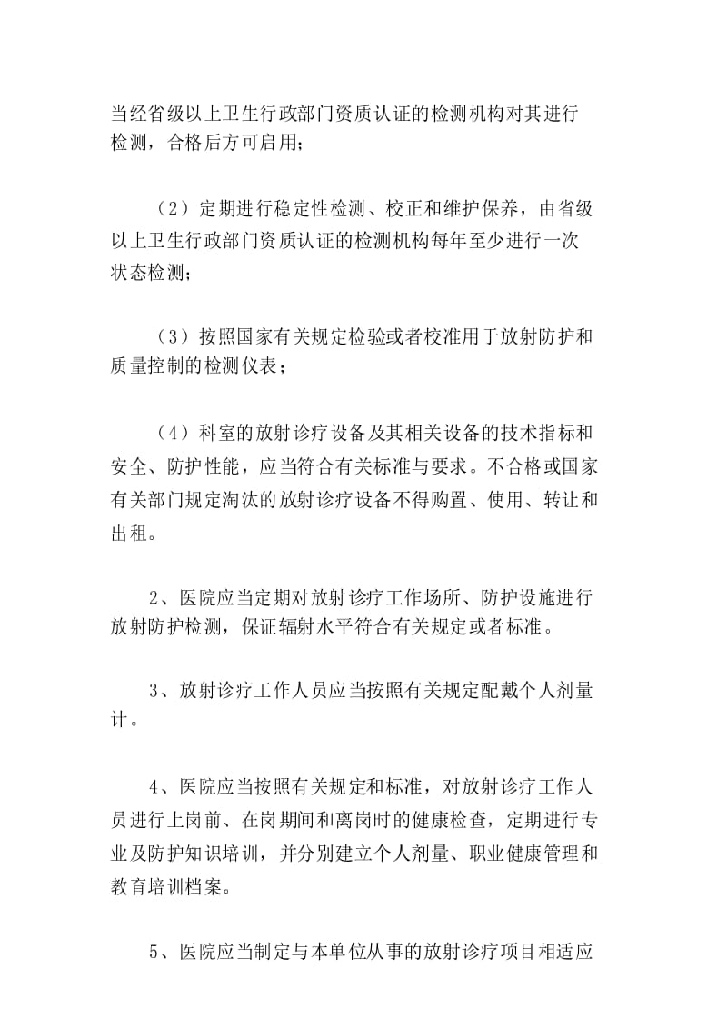 中西医结合医院放射科安全防护与质量保证制度.docx_第3页