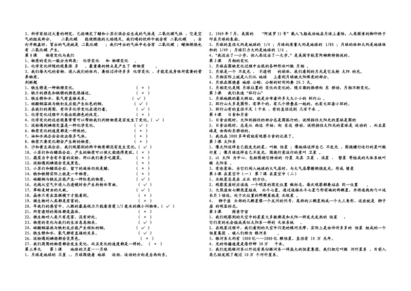 教科版六年级下册科学复习资料.doc_第2页