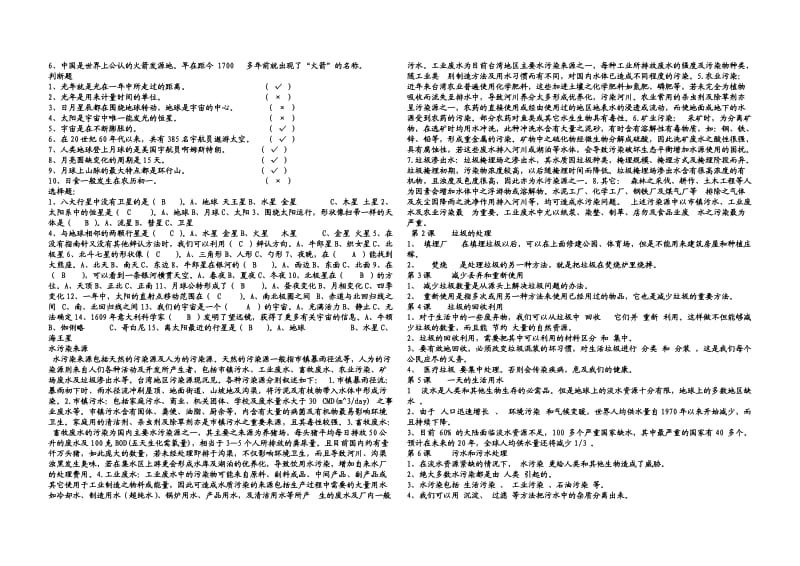 教科版六年级下册科学复习资料.doc_第3页