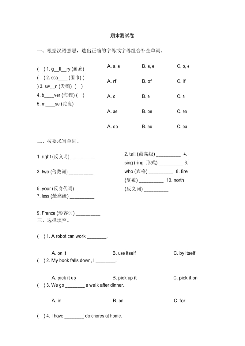 2018人教版(新起点)六年级英语下册期末测试卷.docx_第1页