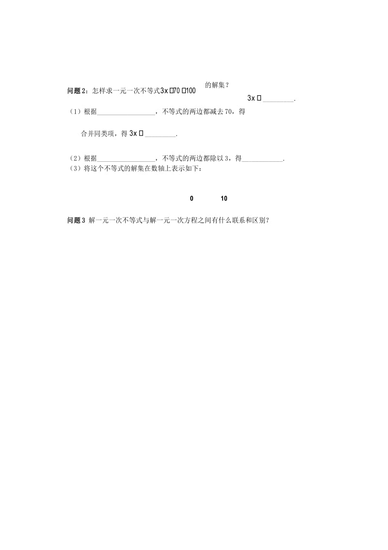 七年级下册数学导学案：解一元一次不等式.docx_第2页