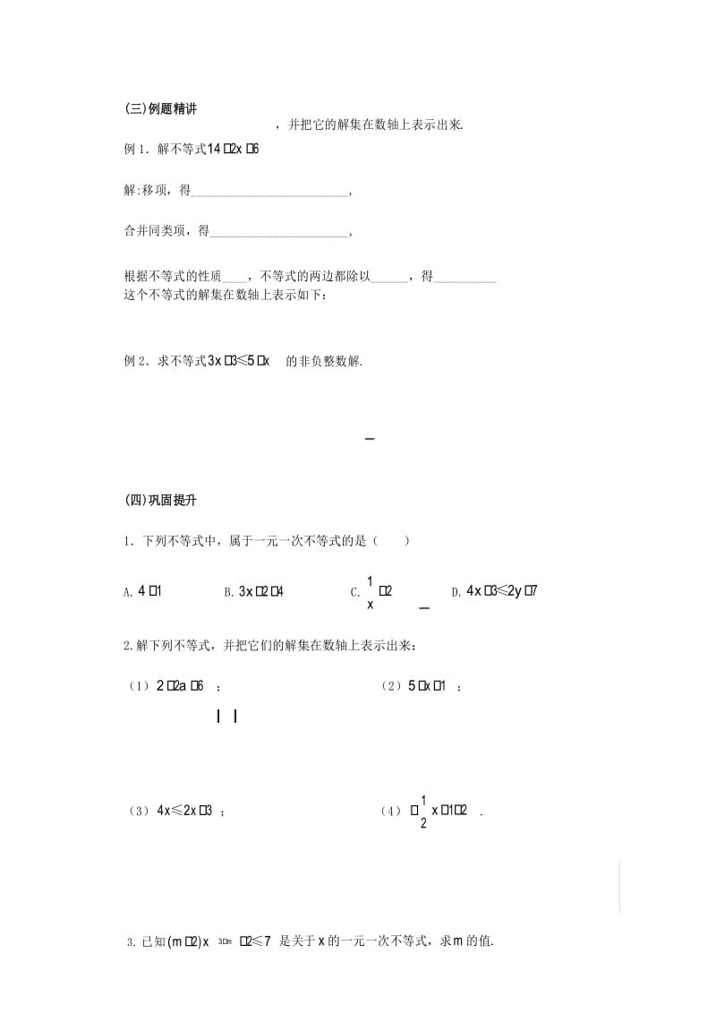 七年级下册数学导学案：解一元一次不等式.docx_第3页