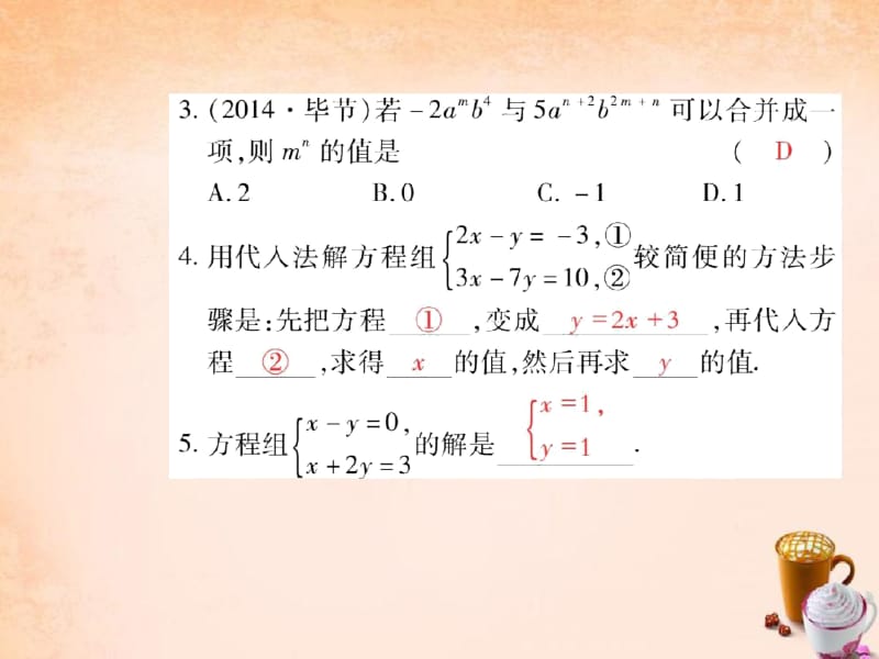 【人教版】七年级数学下册《代入消元法解二元一次方程组》课件.docx_第3页