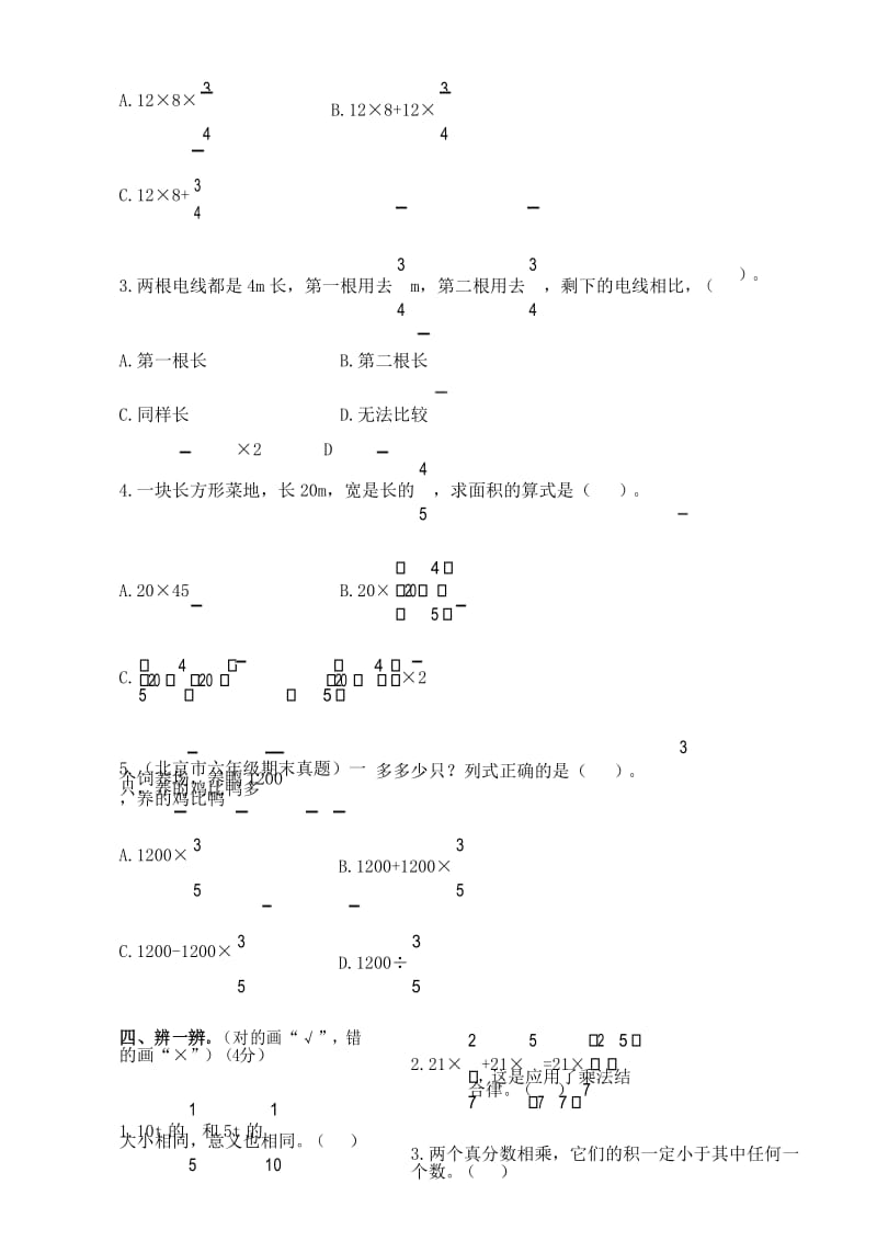 五年级分数乘法练习题及答案.docx_第3页