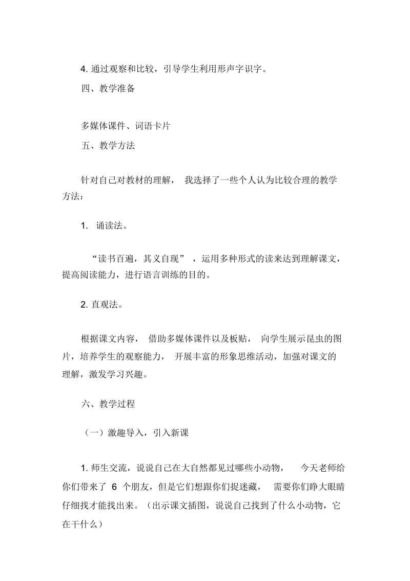 《动物儿歌》说课稿.docx_第2页