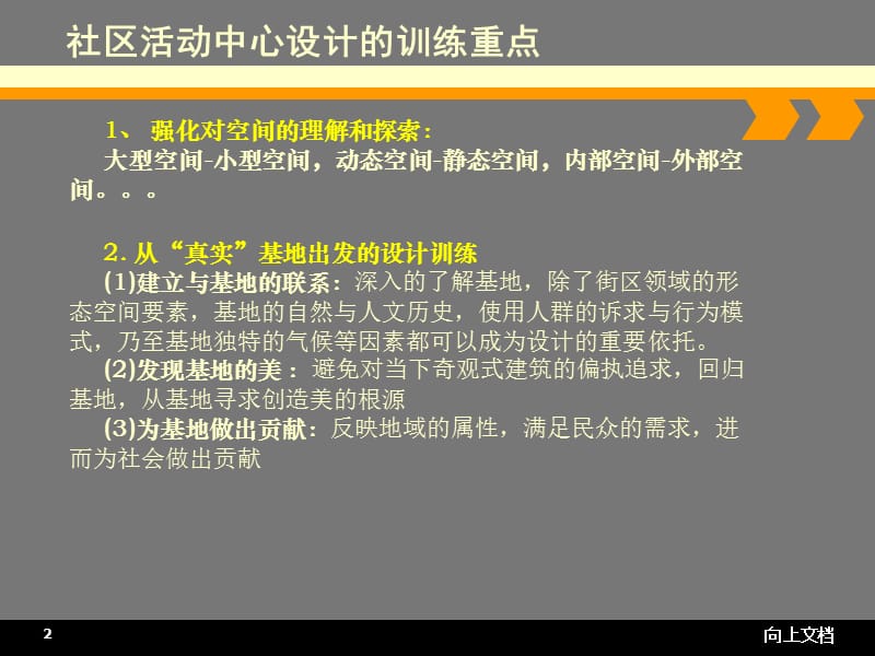 社区活动中心设计PPT【谷风建筑】.ppt_第2页