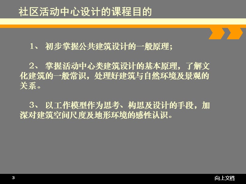 社区活动中心设计PPT【谷风建筑】.ppt_第3页