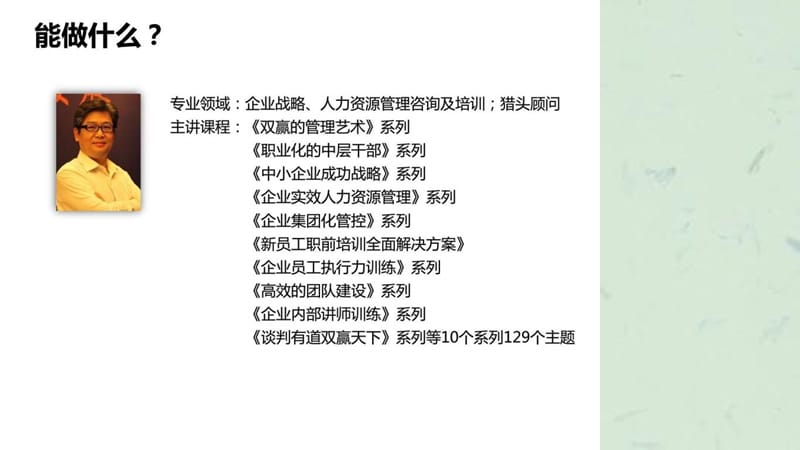 企业培训体系建立的思路方法与工具.ppt_第3页