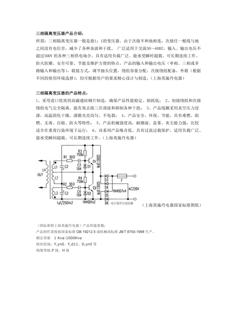 三相隔离变压器标准.doc_第1页