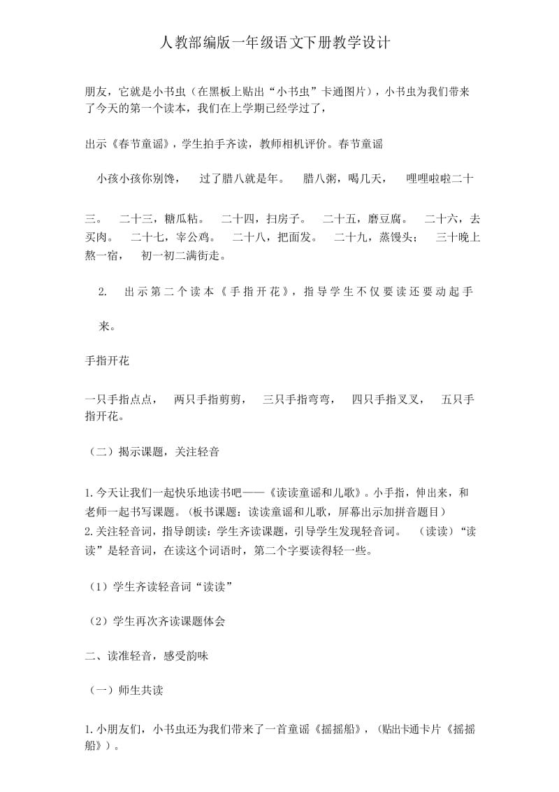 一年级下册语文教案设计-语文园地一快乐读书吧(人教部编版).docx_第3页