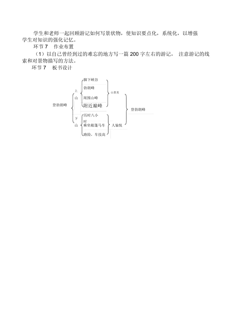 《登勃朗峰》说课稿.docx_第2页