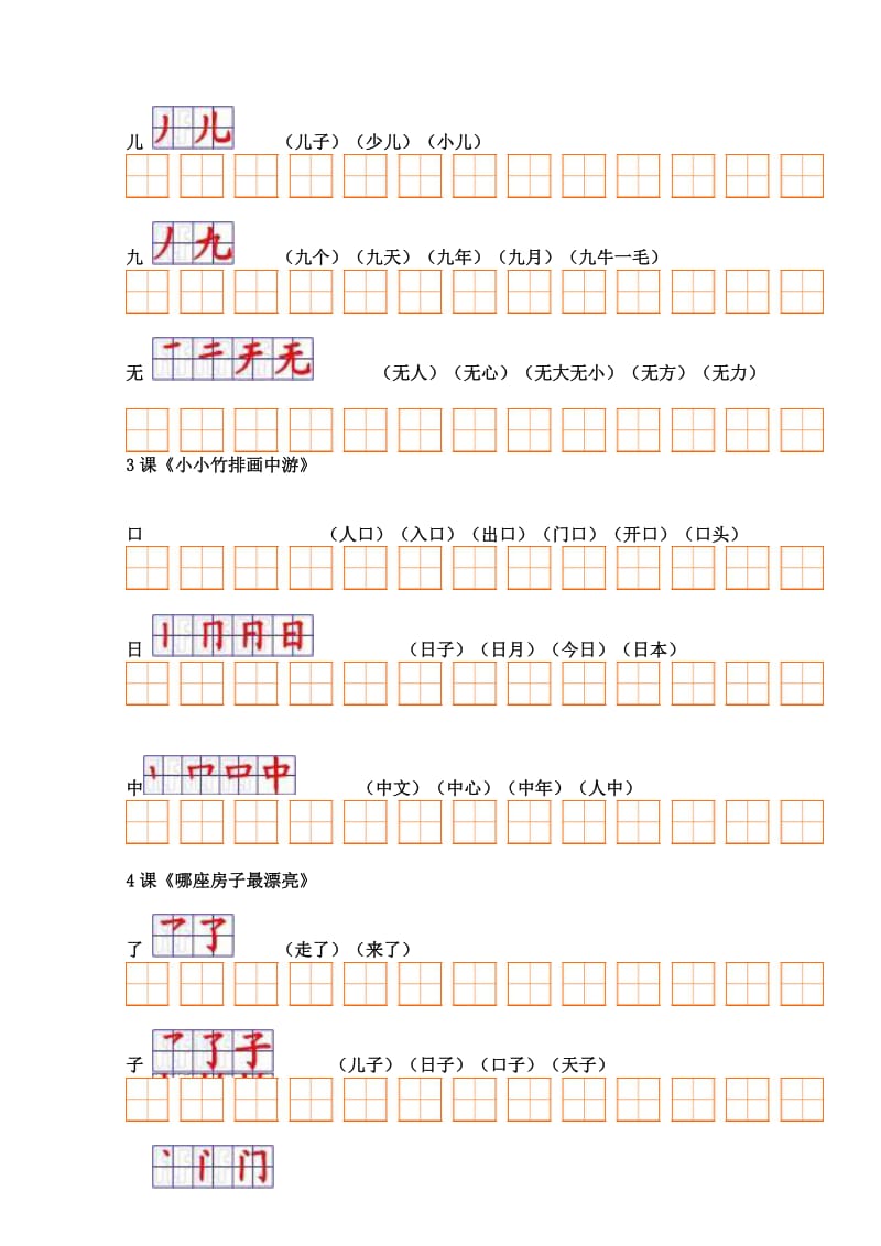 人教版小学语文一年级上册课文生字表(二)笔顺与组词.doc_第3页