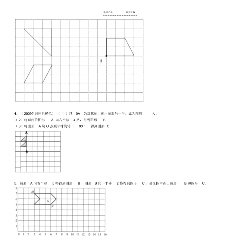 【优质文档】小学六年级数学图形的变换试题及答案概要.docx_第3页