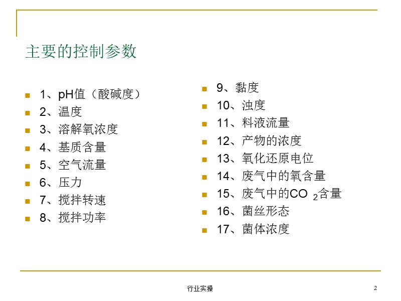 发酵工艺【研究特选】.ppt_第2页