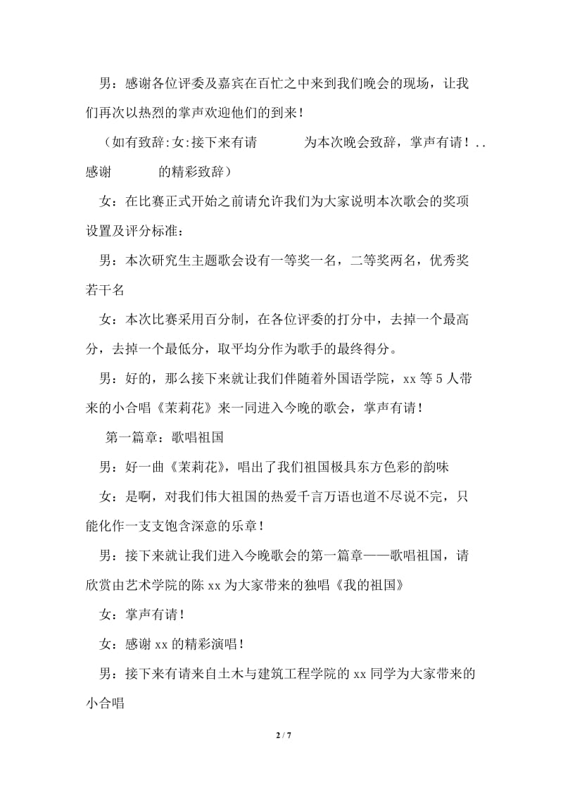 大学研究生庆元旦歌手大赛串词.doc_第2页