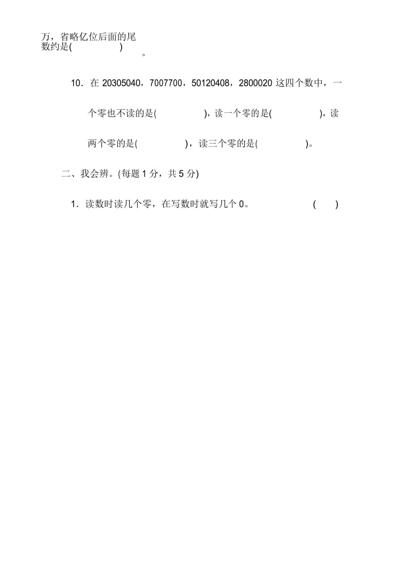 4数北师上册 第1单元 认识更大的数第一单元达标测试卷.docx_第2页