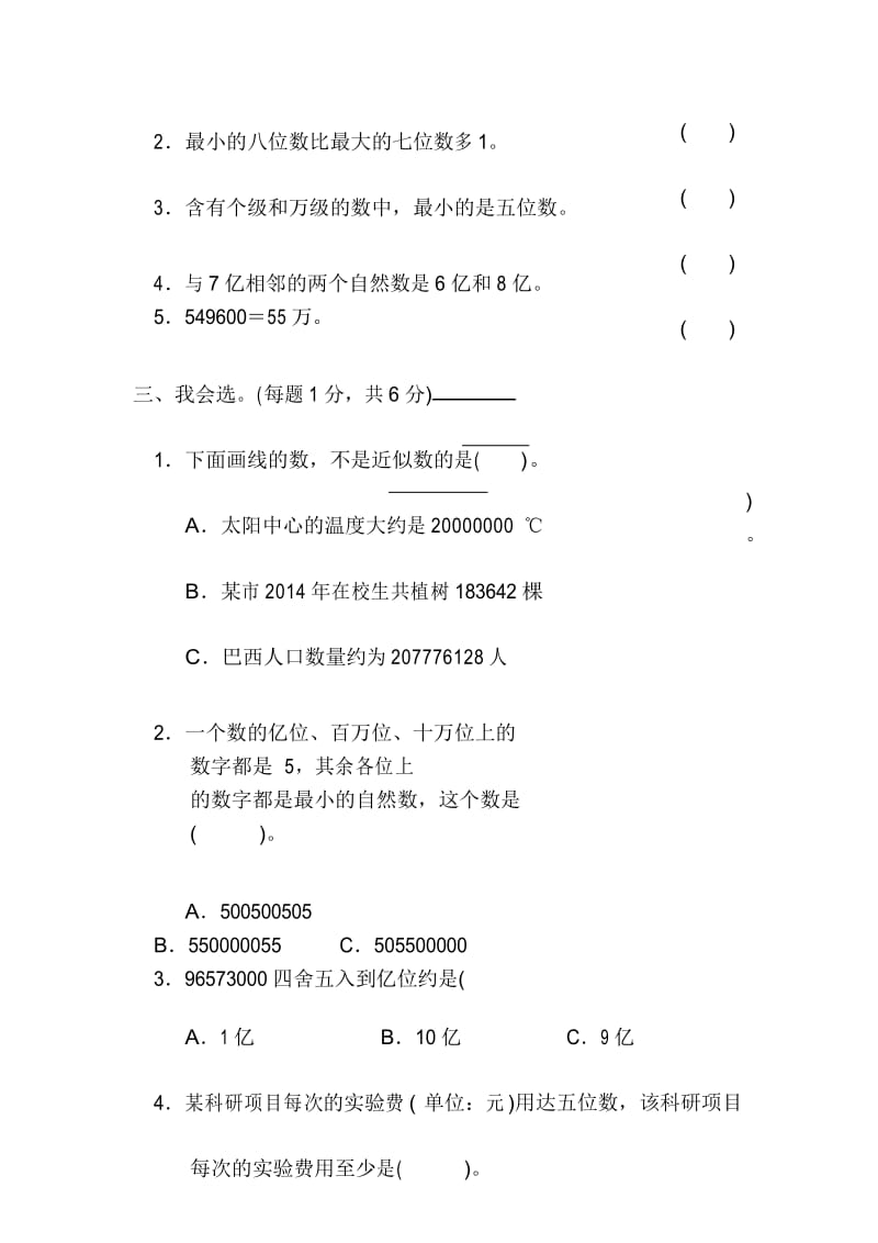 4数北师上册 第1单元 认识更大的数第一单元达标测试卷.docx_第3页