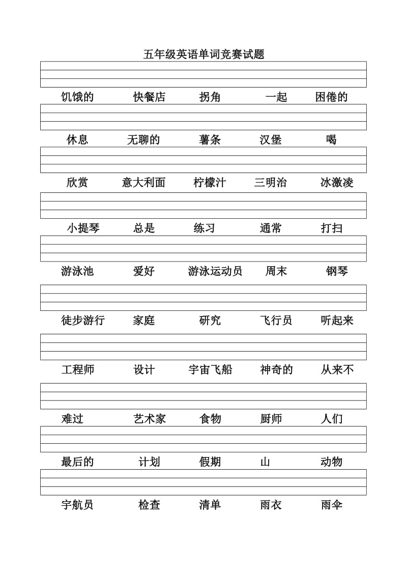 EEC五年级英语单词竞赛试题.doc_第1页